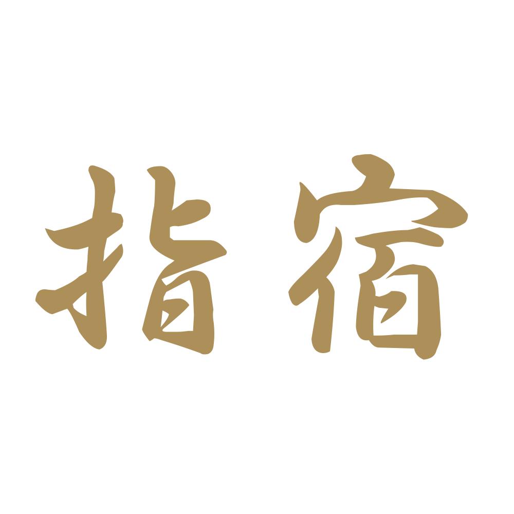 指宿 9