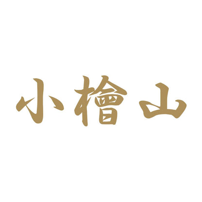 小檜山 9