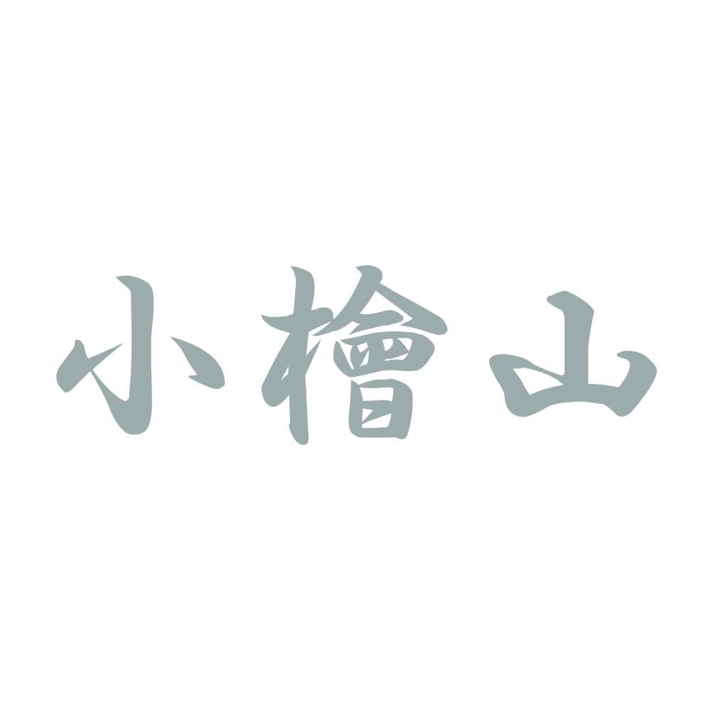 小檜山 10