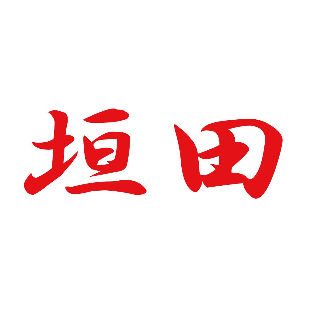 垣田 8