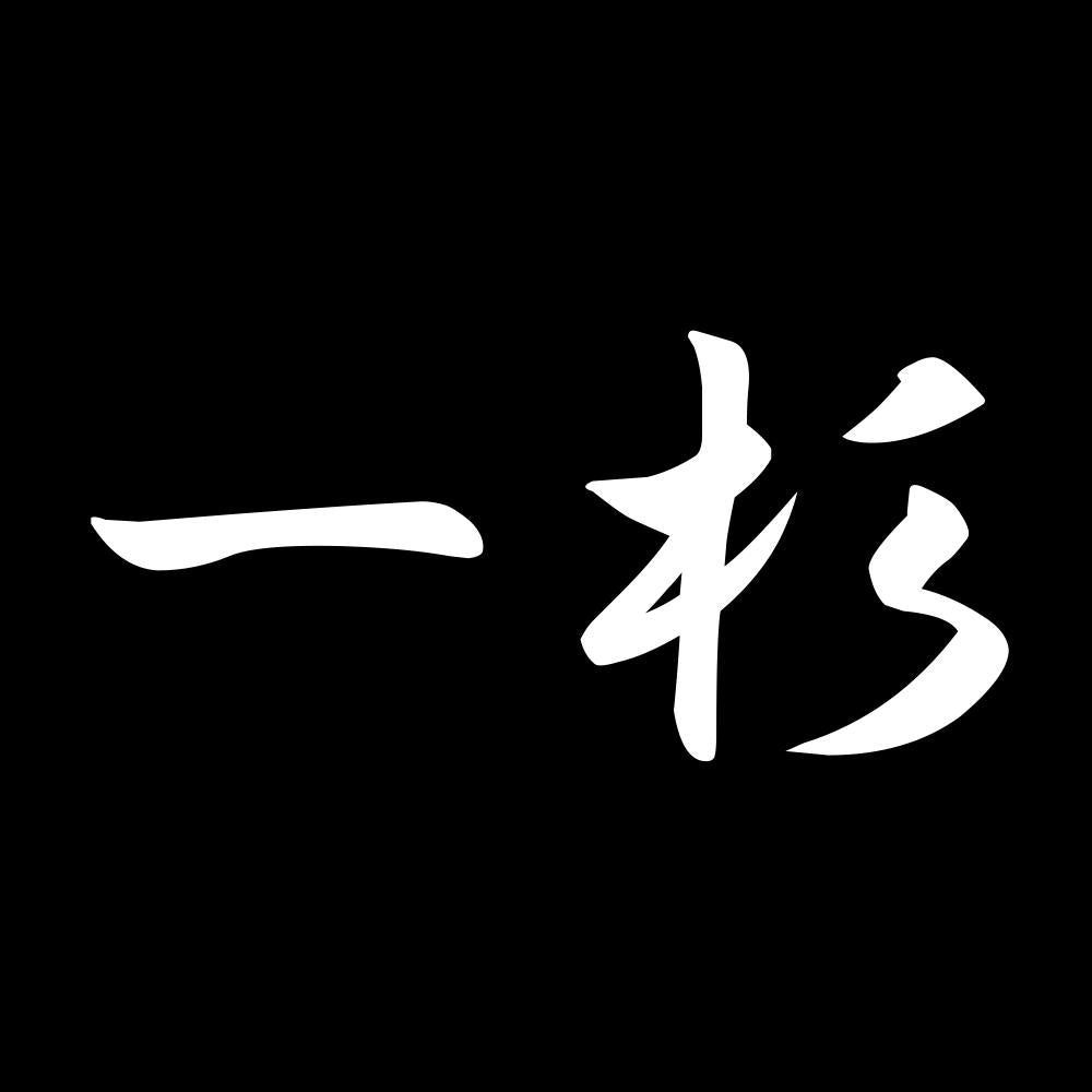 一杉 7