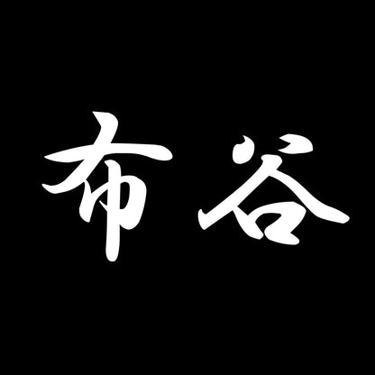 布谷 7