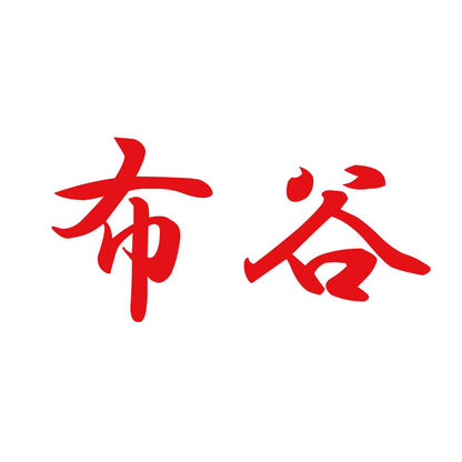 布谷 8