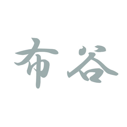布谷 10