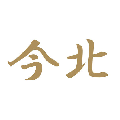 今北 9