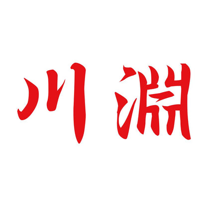 川淵 8