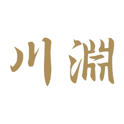 川淵 9