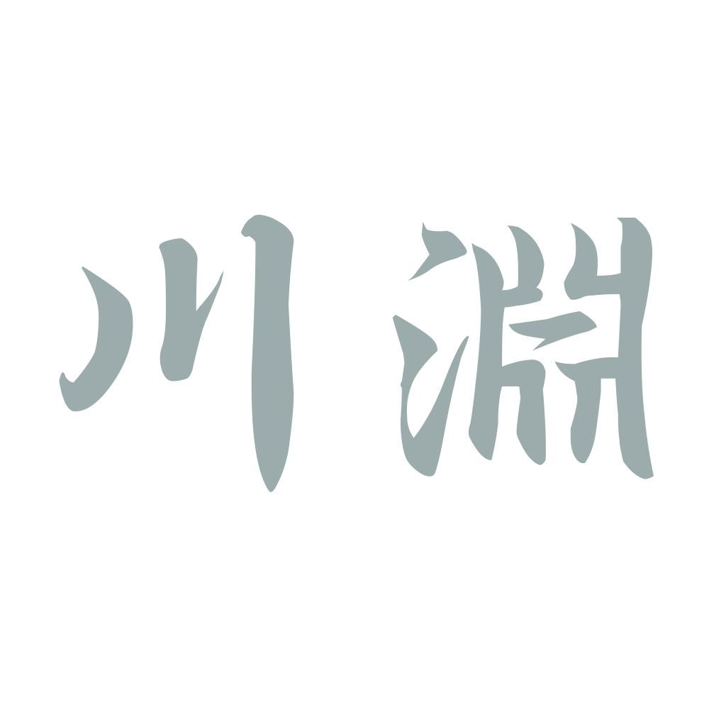川淵 10