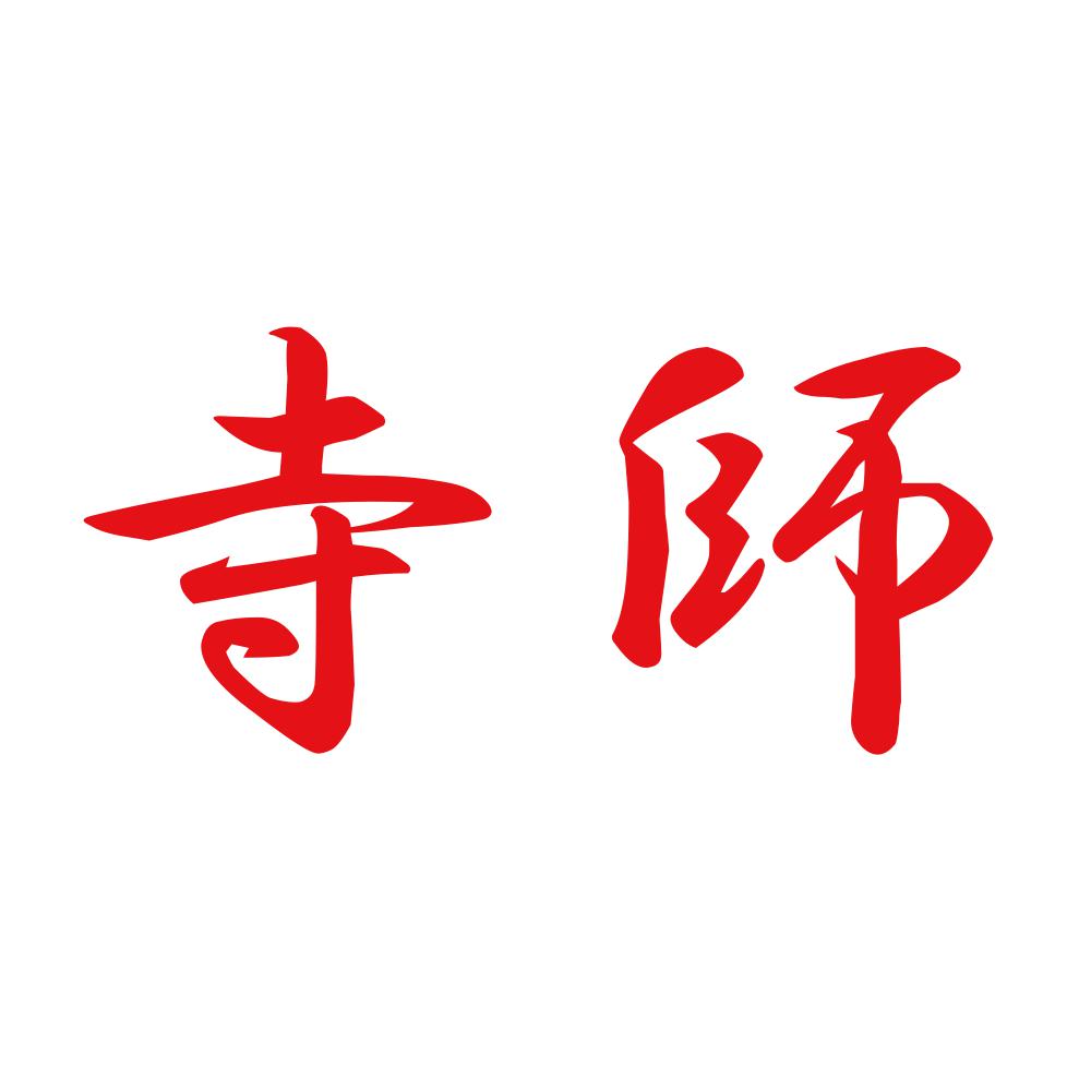 寺師 8