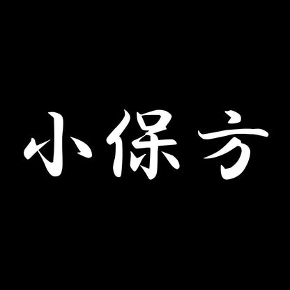 小保方 7