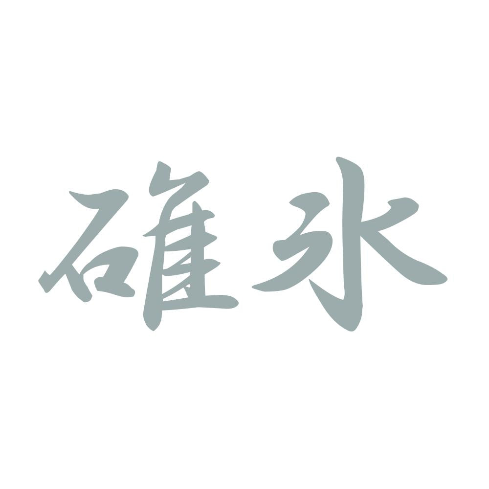 碓氷 10