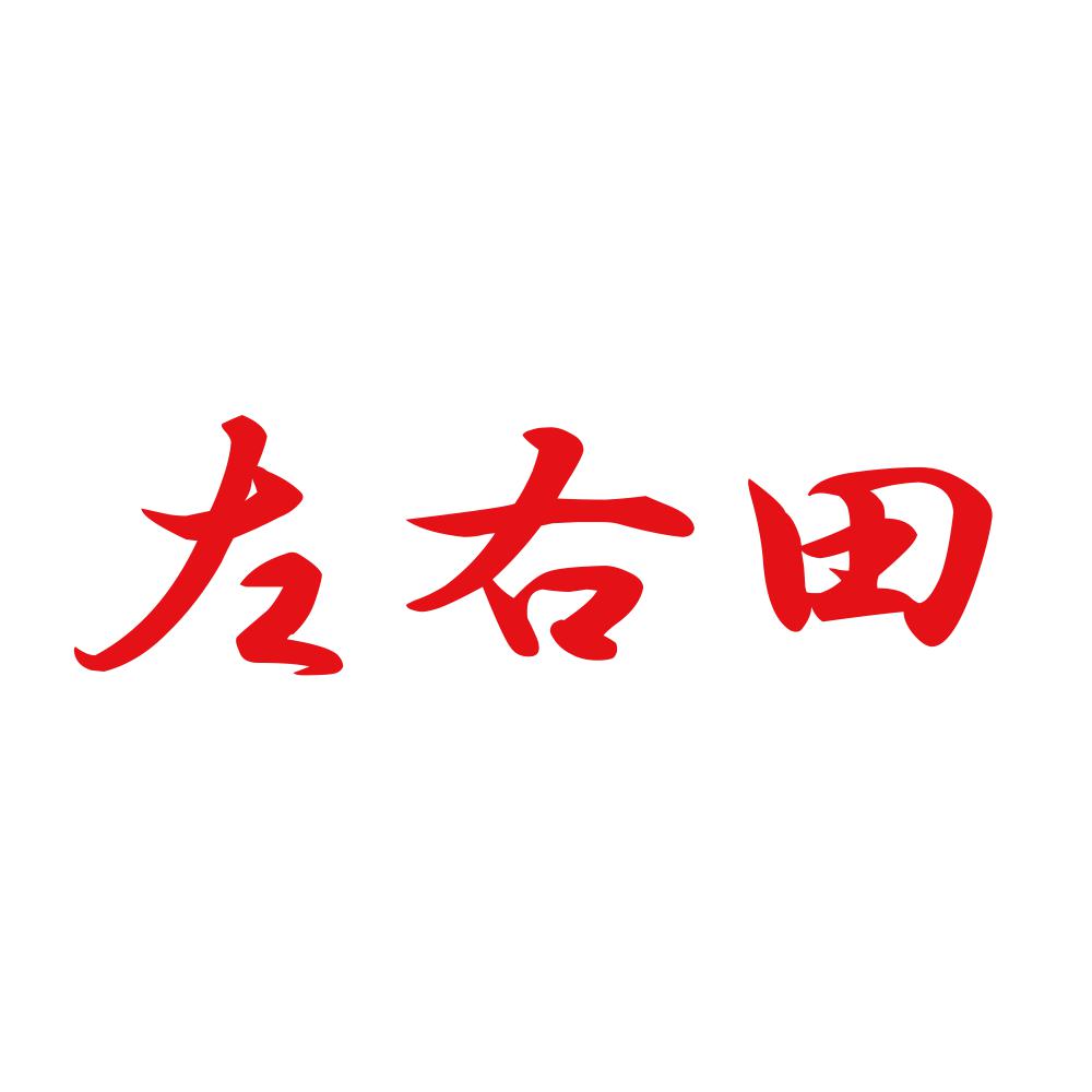 左右田 8