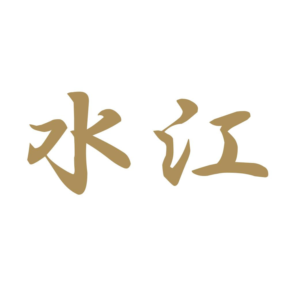 水江 9