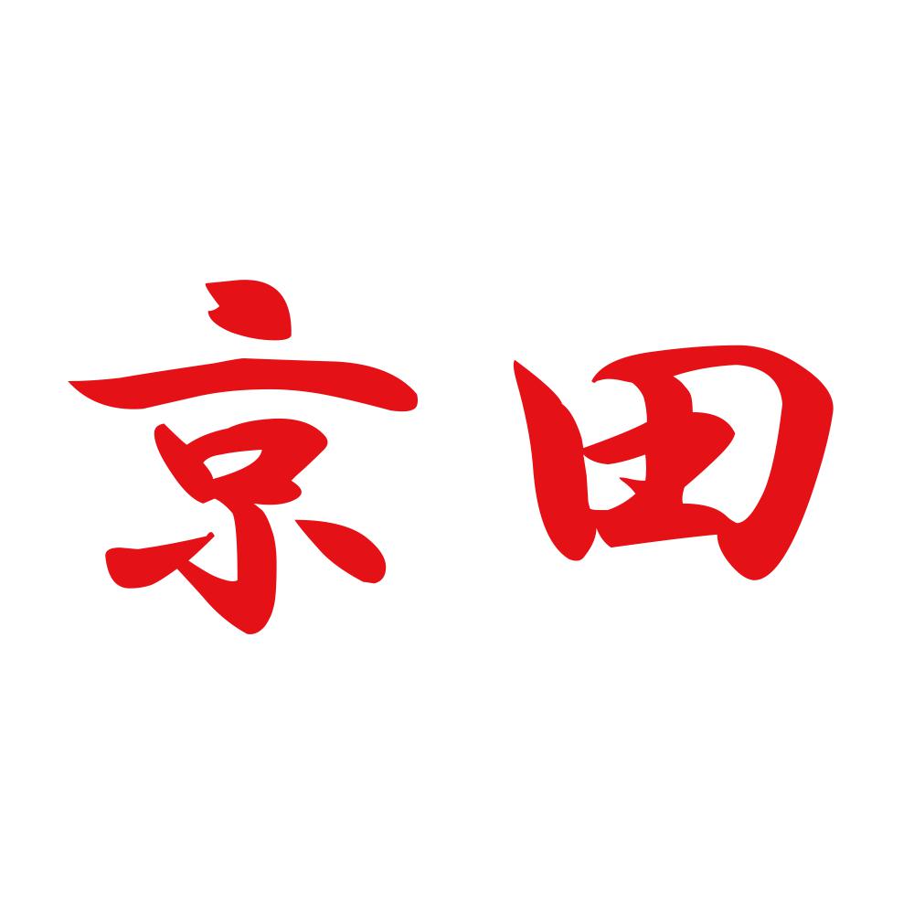 京田 8