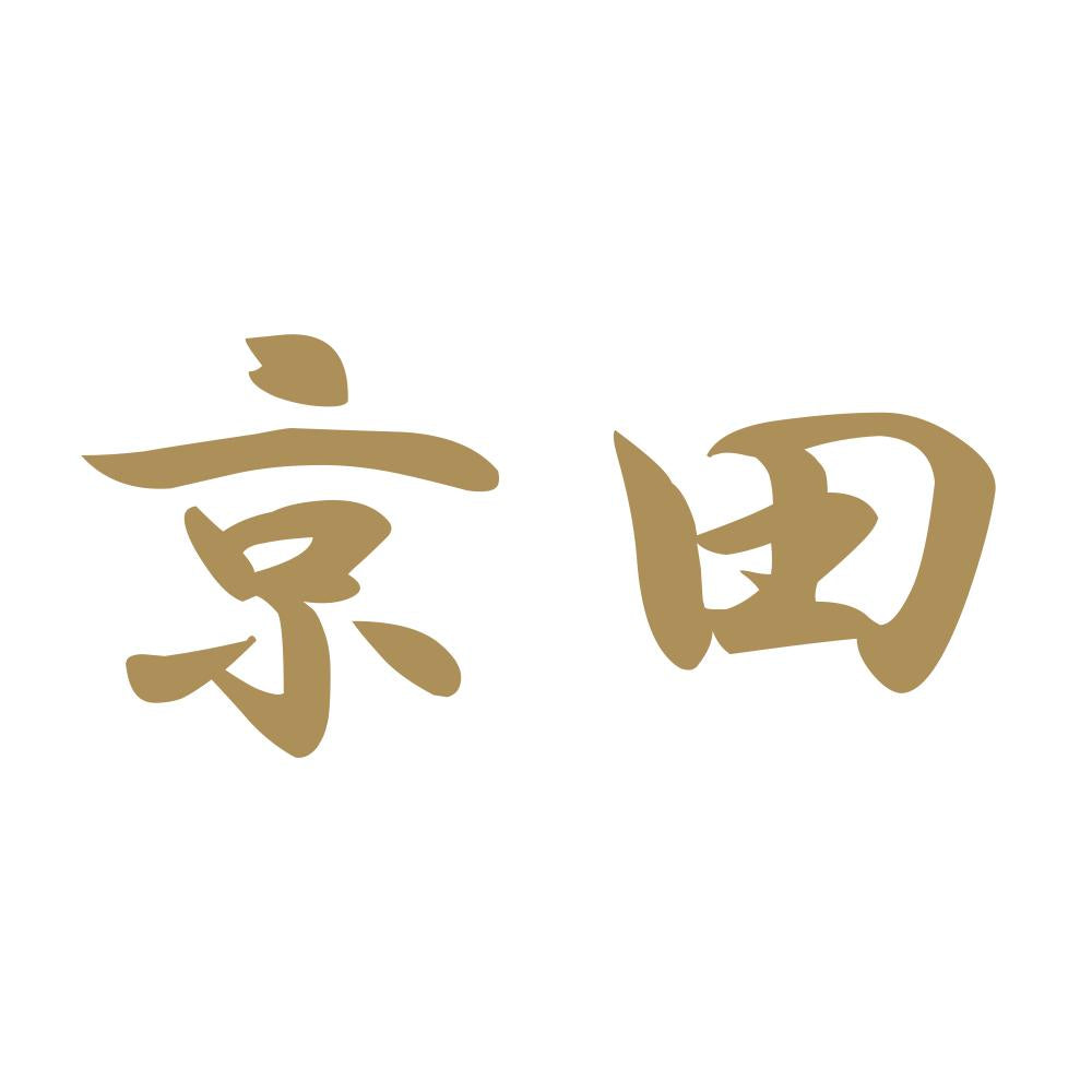 京田 9