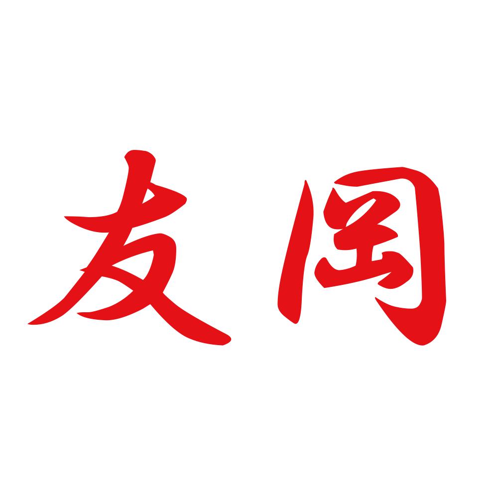 友岡 8
