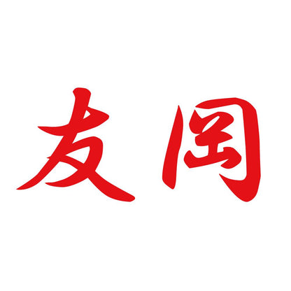 友岡 8