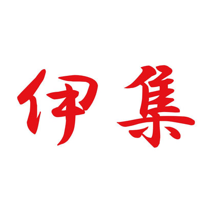 伊集 8