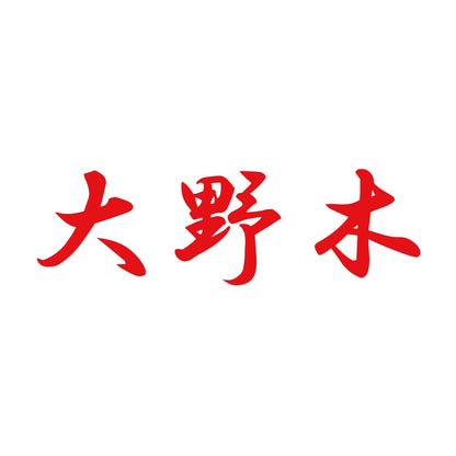 大野木 8