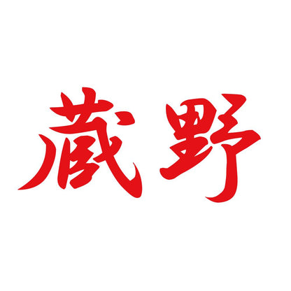 蔵野 8