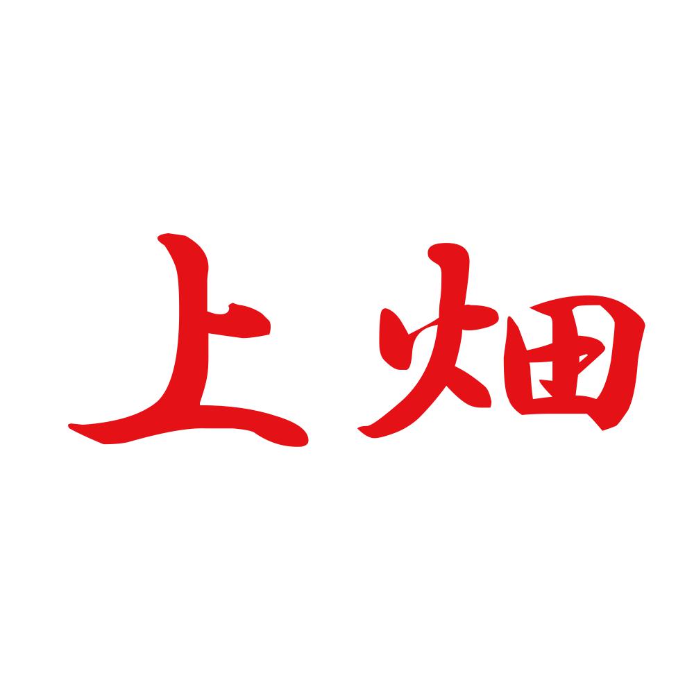上畑 8