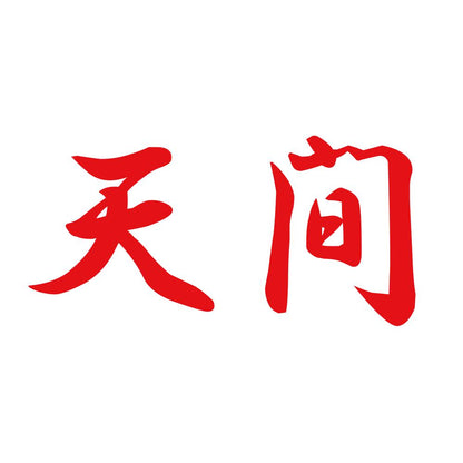 天間 8