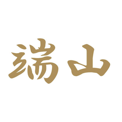 端山 9