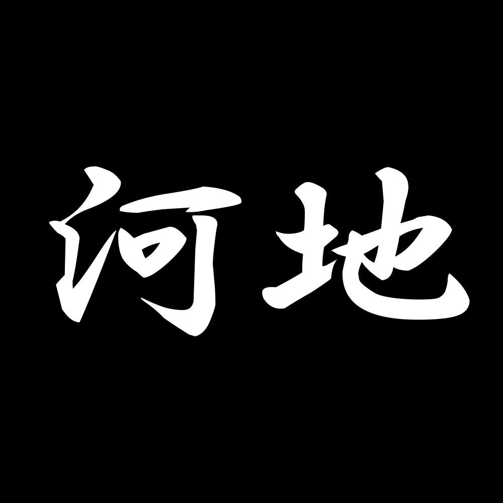 河地 7