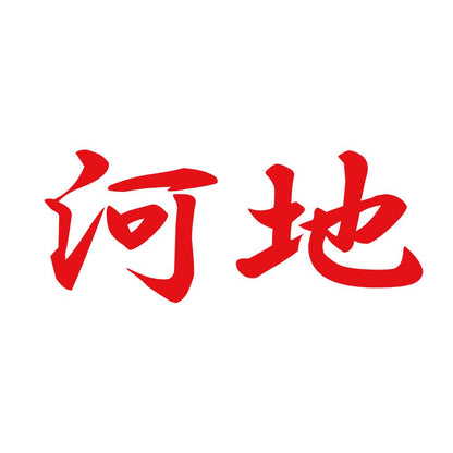 河地 8