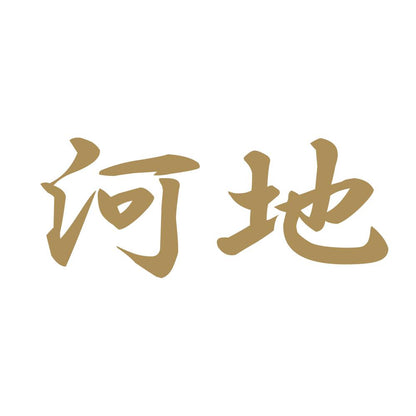 河地 9