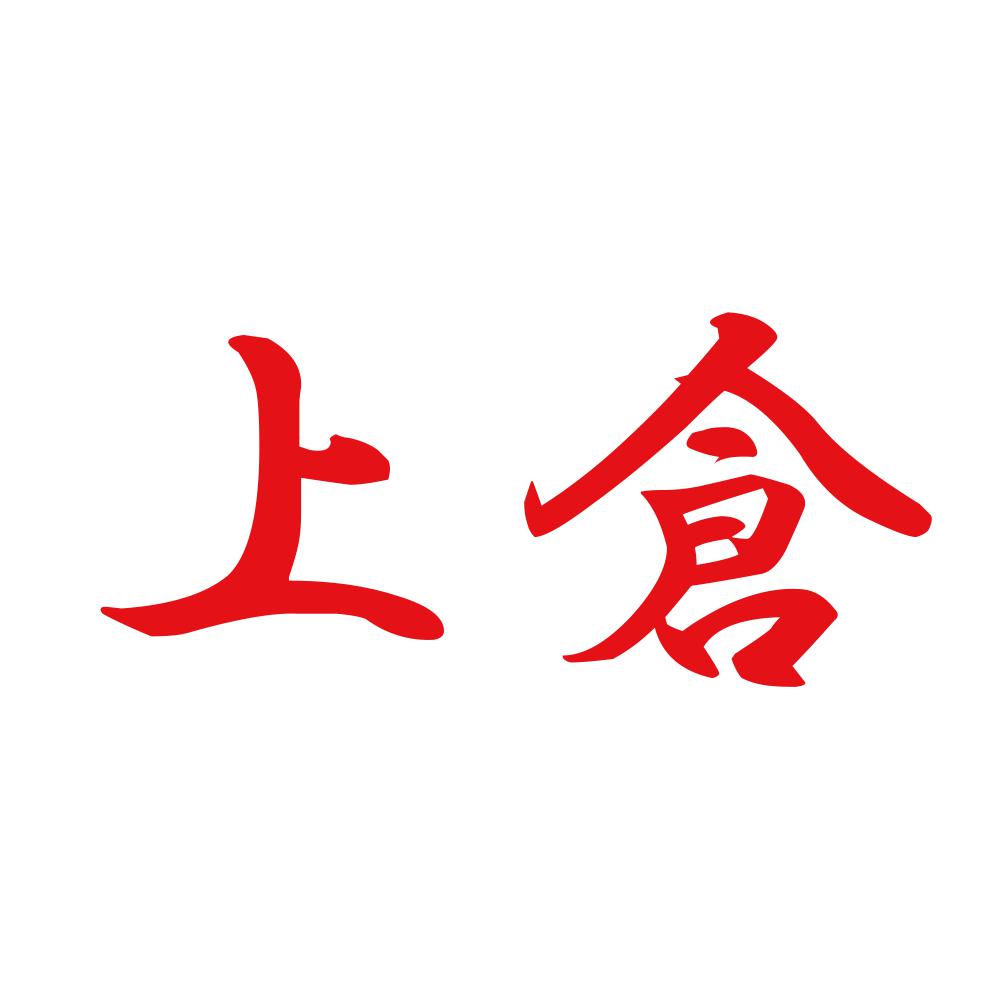 上倉 8