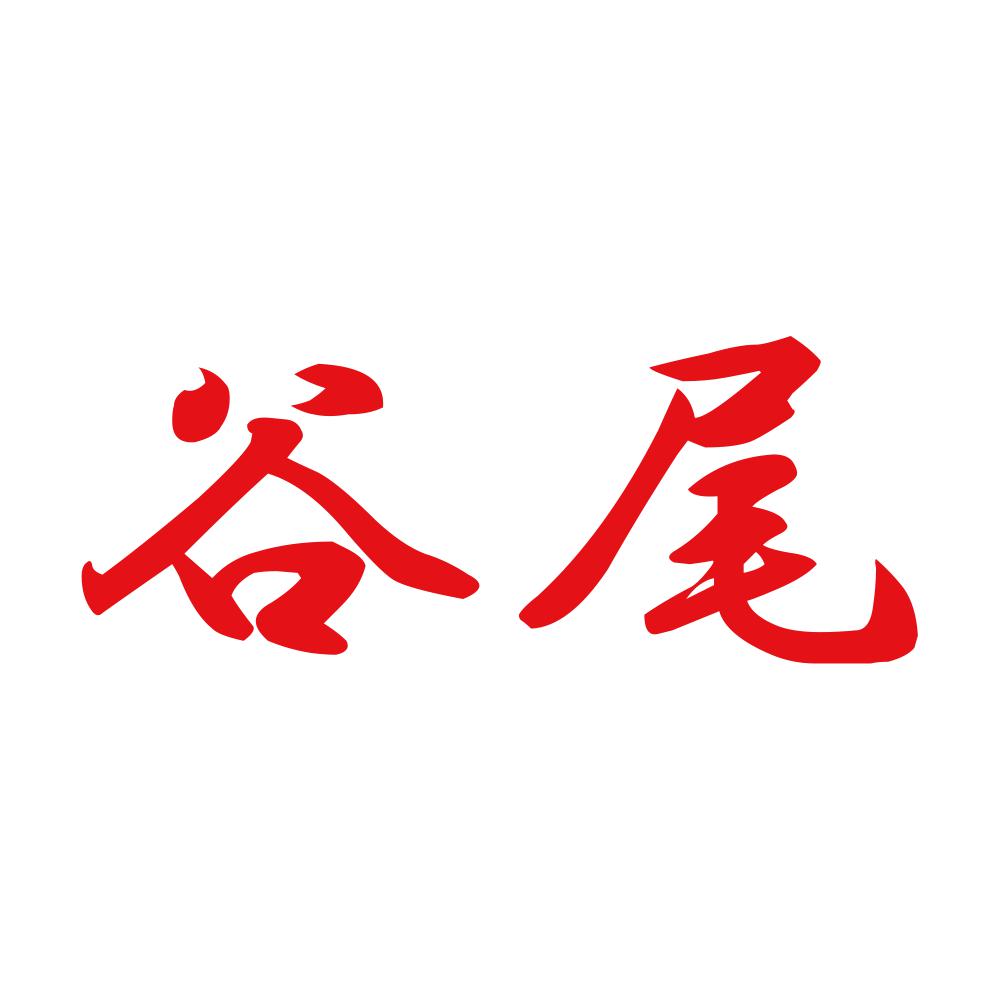 谷尾 8