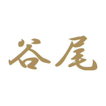 谷尾 9