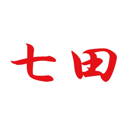 七田 8