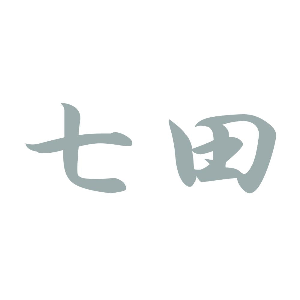 七田 10