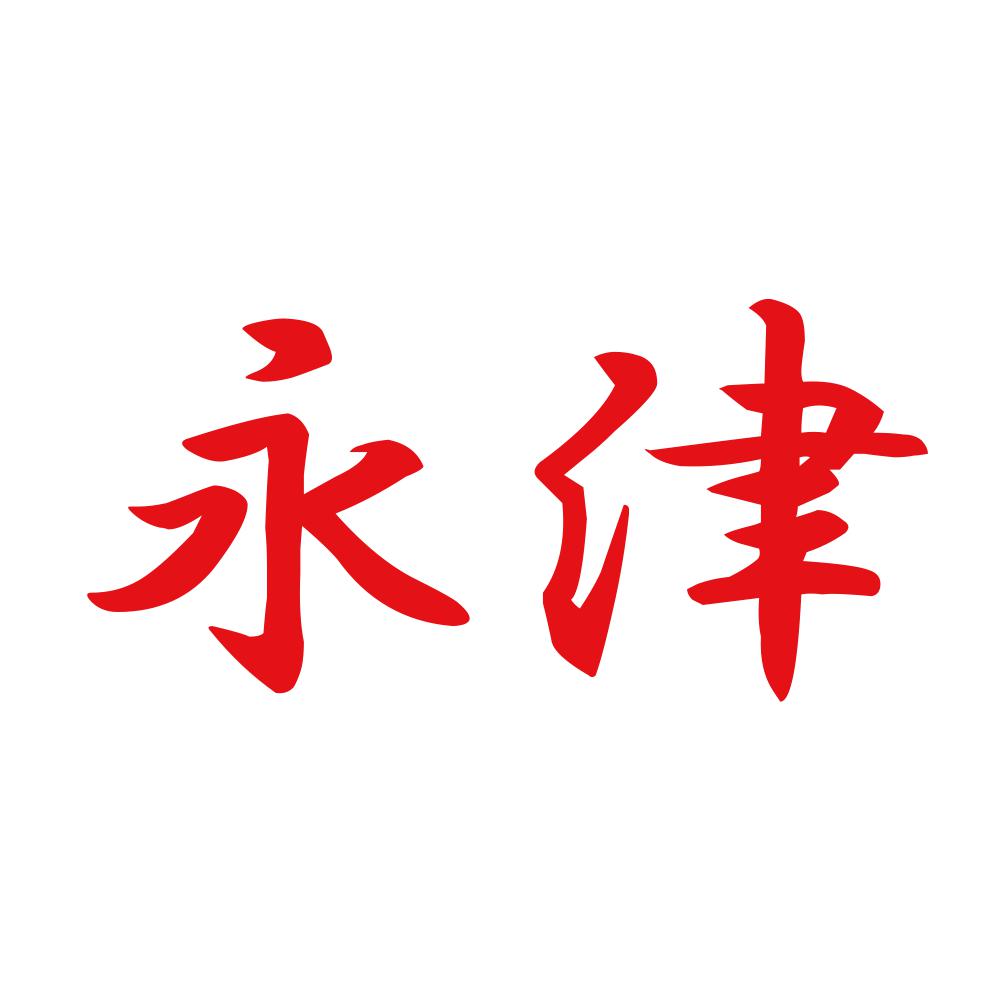 永津 8