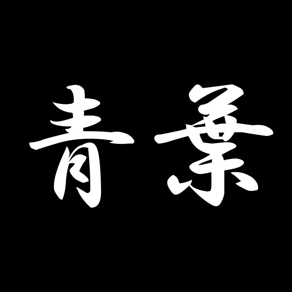青葉 7