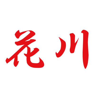 花川 8