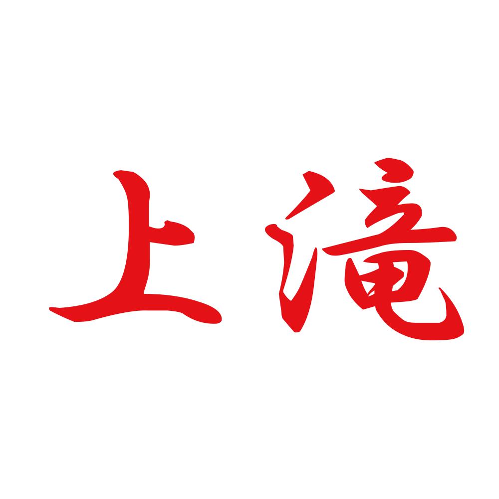 上滝 8