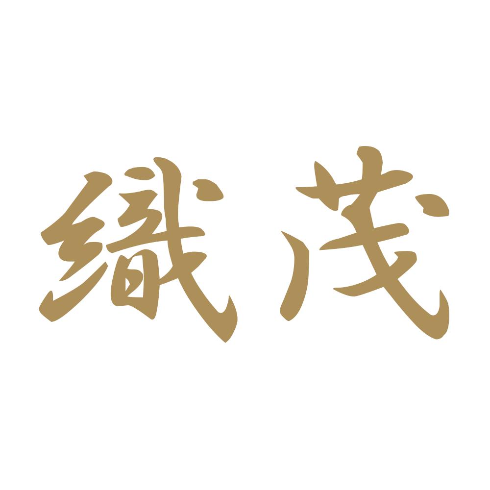 織茂 9