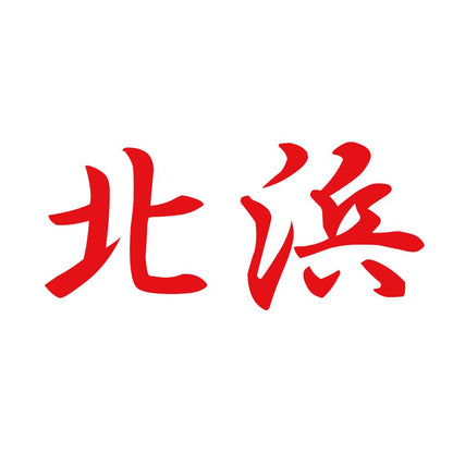 北浜 8