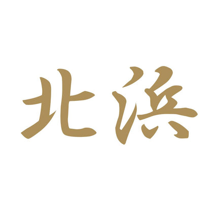 北浜 9