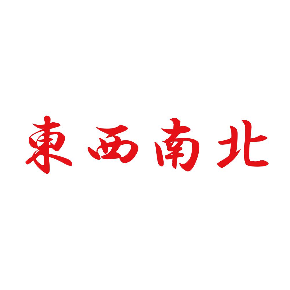 東西南北 8