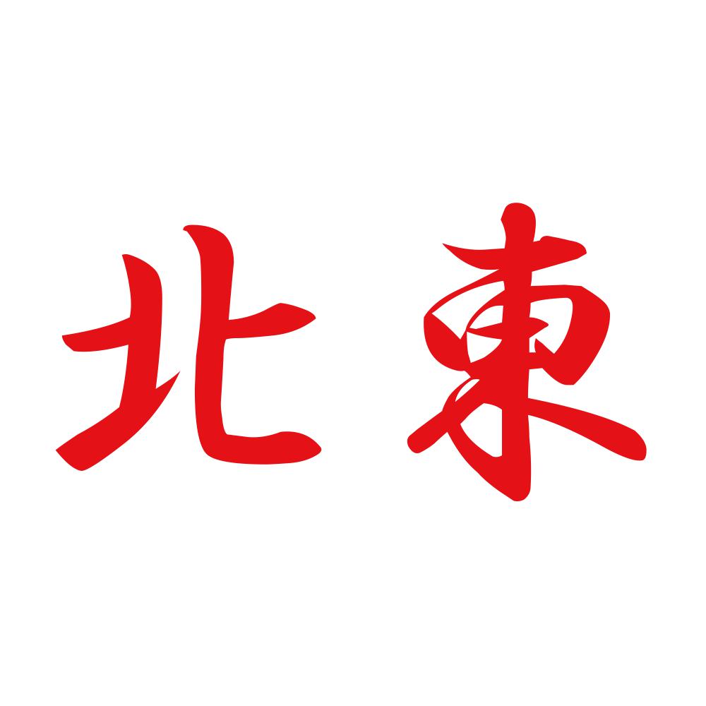 北東 8