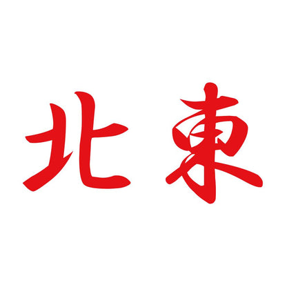北東 8