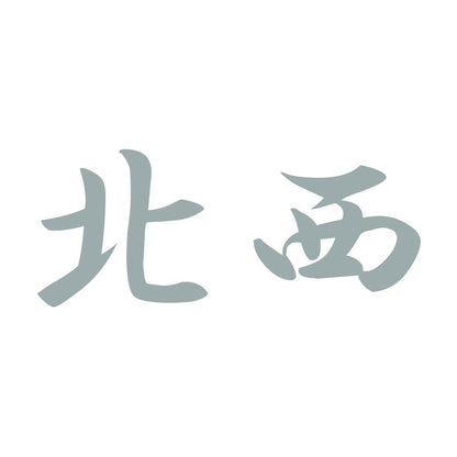 北西 10