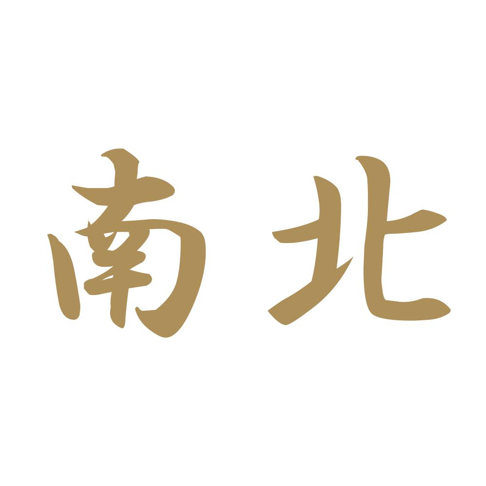 南北 9