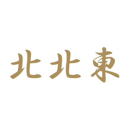 北北東 9
