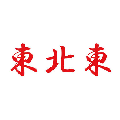 東北東 8