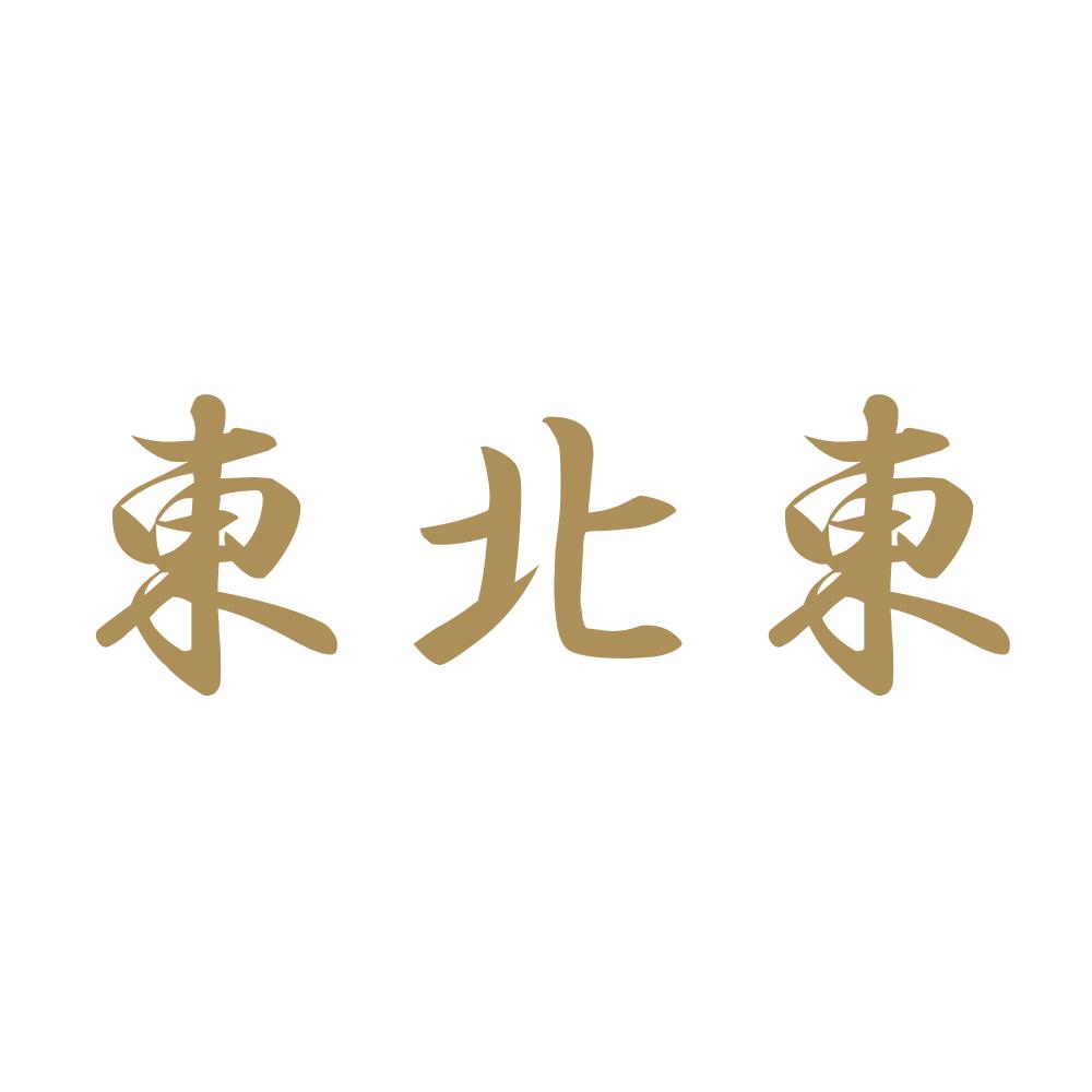 東北東 9